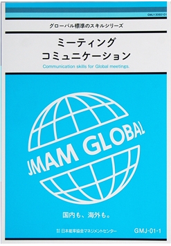 ミーティングコミュニケーション