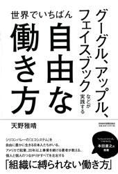 世界でいちばん自由な働き方