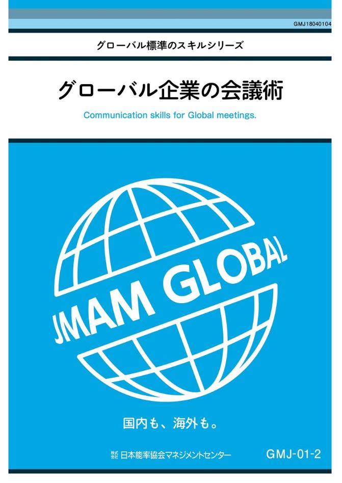 ミーティングコミュニケーション